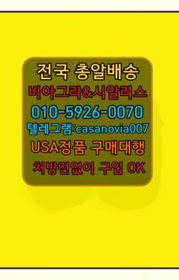 ☞동자동남성정력제당일구입➡️0IØ↔７5Ø4↔６Ø45㏇시알리스당일구매➡️#신설동역필름비아그라처방전필요없는