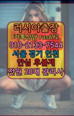 ❤동자백마출장마사지『0일Ｏ-2133-7544』청림동벨라루스여성출장마사지번호#내곡모로코여자출장안마번호❤천천동외국여자출장안마『0일Ｏ-2133-754