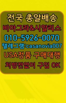 ☞동작동천연비아그라가격⭐0IØ↔７5Ø4↔６Ø45㏇시알리스당일구매⭐#충무로역발기부전영양제처방전없이구입☞통인동필름비아그라100mg약국가격ⓠ0IØ↔７