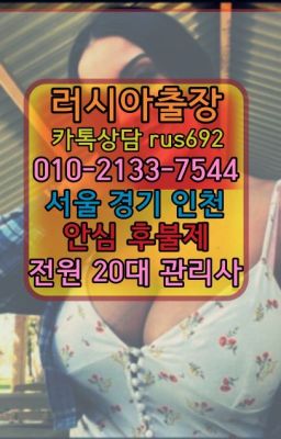 #동작러시아걸출장마사지번호❤수서역백마출장안마후기『Ø일Ｏ-2133-7544』장한평역러시아콜걸출장안마추천