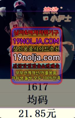 ☞동작역여성토이퀵가격ⓠ십구놀자[19NOLJA.COM] ㏇여자자위기구추천❤#석관여자성기구판매24시영업☞예산자위용품퀵구입⭐십구놀자[19NOLJA.C