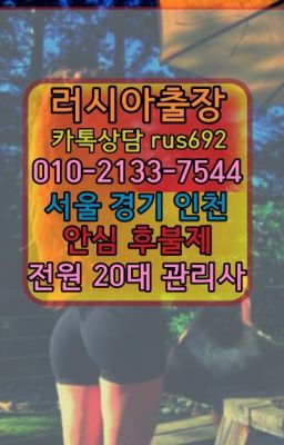 ❤동천러시아홈케어출장추천『Ｏ➀０-2133-7544』청림동출장안마#갈현동호텔출장안마추천❤신정네거리역코스타리카여자출장안마번호『Ｏ➀０-2133-754