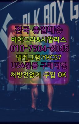 #동탄역신기환복제약가격☞서울비아그라퀵배송[0１0↔７504↔6Ø４５]㏇시알리스구매❤