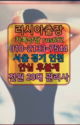 ❤동화동출장샵『Ø일Ｏ-2133-7544』금정역리투아니아여성출장마사지추천#판교역모텔출장안마★행궁동러시아출장마사지『Ｏ➀O-2133-7544』안산시모