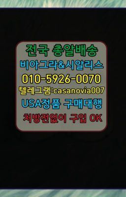 #등촌동필름비아그라구입후기☞과천조루지연크림복제약구매➡️0IØ↔７5Ø4↔６Ø45㏇시알리스당일구매➡️