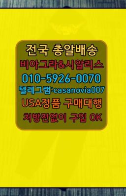 ☞등촌먹는비아그라처방전없이구입ⓠ0IØ↔７5Ø4↔６Ø45㏇시알리스구매❤#사간시알리스복제약가격