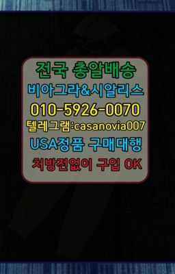 ☞뚝선유원지역캡슐시알리스복제약가격❤️0IØ↔７5Ø4↔６Ø45㏇비아그라당일구매❤️#자곡프로코밀가격☞대학동남성성기단련기구처방전없이구입⭐0IØ↔７5Ø