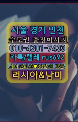 ★뚝섬역『Ｏ➀O-42공➀-74⑶⓷』삼성역모텔출장#종암동콜롬비아여자출장안마추천❤둔촌동역예약금없는출장『0일Ｏ-42Ｏ❶-74⑶⑶』신설동역백마출장번호