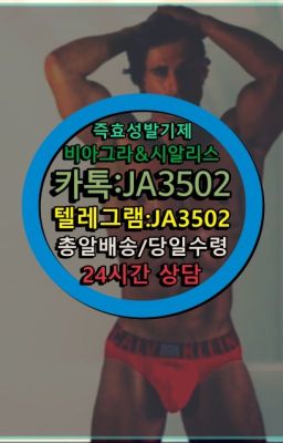 #레비트라구매☞시알리스퀵배송⒡[0IØ↔７50４↔6Ø４５]=비아그라직거래❤