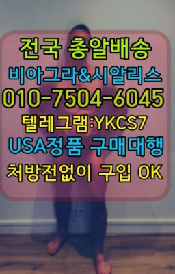 #레비트라판매처✳️서울비아그라퀵배송⭐[0IØ↔７50４↔6Ø４５]㏇처방전필요없는비아그라❤