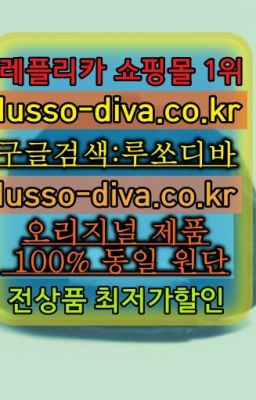 ☞레플리카 사이트모음⒡[사이트:Diva쩜run]=미러급 프리미엄 명품 쇼핑몰❤#고야드생로슈장지갑S급순위☞AR공장←최저가 고퀄[사이트:Diva쩜r