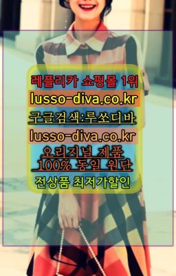 ☞레플리카유명한사이트ⓠ[사이트:Diva쩜run]s급레플리카사이트추천❤#구찌디스코백미러급구매☞AR공장←최저가 고퀄[사이트:Diva쩜run]♩남자레