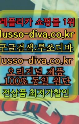 ☞레플리카유명한사이트ⓠ[사이트:Diva쩜run]s급레플리카사이트추천❤#발렌시아가크로스백레플리카☞레플리카 사이트모음⒡[사이트:Diva쩜run]=미