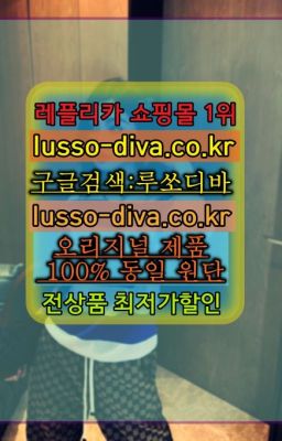 ☞레플리카유명한사이트ⓠ[사이트:Diva쩜run]s급레플리카사이트추천❤#부이비통레플리카