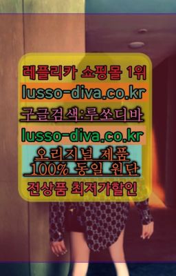 ☞레플리카유명한사이트ⓠ[사이트:Diva쩜run]s급레플리카사이트추천❤#프라다쇼퍼백레플리카구매☞미러급레플리카사이트『[사이트:Diva쩜run]』레플