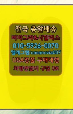 ☞마곡나루신기환당일구입❤️0IØ↔７5Ø4↔６Ø45㏇비아그라당일구매❤️#신월남성성기단련기구당일구매☞석촌시알리스사는곳ⓠ0IØ↔７5Ø4↔６Ø45㏇시알