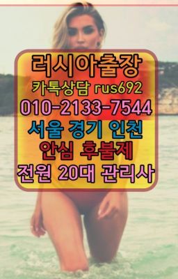 ❤마곡나루역모로코여성출장마사지『0일Ｏ-2133-7544』교대역코스타리카여성출장마사지번호#신정역출장샵❤일원브라질여자출장안마가격『Ø일Ｏ-2133-7