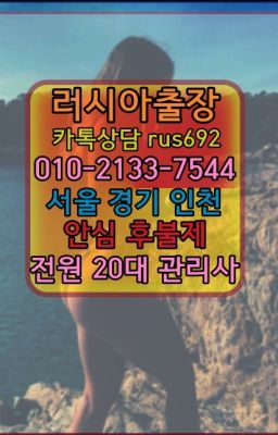 ❤마곡나루역백인출장번호『0일Ｏ-2133-7544』마포베네수엘라여자출장안마가격#태평동페루여성출장마사지가격