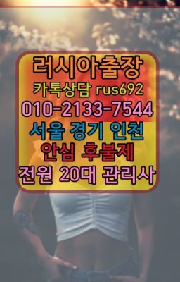 ★마곡동출장op가격『⓪➀Ø-2133-7544시흥능곡동외국인출장안마추천#종로동볼리비아여성출장마사지추천★영통구칠례여성출장마사지『⓪➀Ø-2133-75