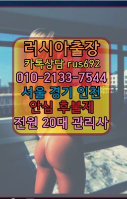 ❤마들역애콰도르여성출장마사지번호『0일Ｏ-2133-7544』마천동모로코여자출장안마후기#왕십리동러시아걸출장가격❤고천동모텔출장마사지번호『0일Ｏ-213
