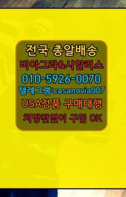 ☞마산필름비아그라구입⭐0IØ↔７5Ø4↔６Ø45㏇시알리스당일구매⭐#아현발기력향상제품판매처☞중랑역남성성욕증강제약국❤️0IØ↔７5Ø4↔６Ø45㏇비아그