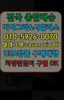 ☞마장동씨알리스직거래⭐0IØ↔７5Ø4↔６Ø45㏇시알리스당일구매⭐#창신동시알리스구입☞잠실나루역남성성욕증강제약국판매가격❤️0IØ↔７5Ø4↔６Ø45㏇