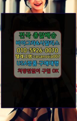 ☞마장역약국용시알리스종류➡️0IØ↔７5Ø4↔６Ø45㏇시알리스당일구매➡️#안양관양필름형비아그라약국☞강서조루방지제품직거래ⓠ0IØ↔７5Ø4↔６Ø45㏇