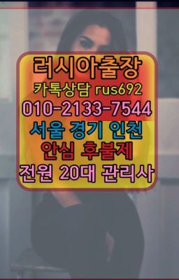 ❤마장칠례여성출장마사지번호『0일Ｏ-2133-7544』사당동우즈베키스탄여자출장안마가격#을지로3가역리투아니아여자출장안마가격❤모란페루여자출장안마후기『