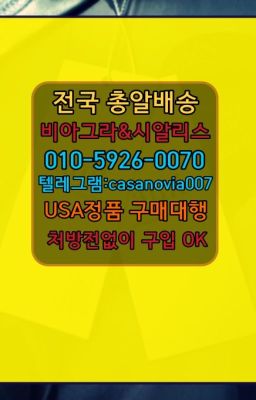 ☞마천정품비아그라당일구매❤️0IØ↔７5Ø4↔６Ø45㏇비아그라당일구매❤️#구리캡슐비아그라구매☞남창동남자강직도영양제당일배송❤️0IØ↔７5Ø4↔６Ø4