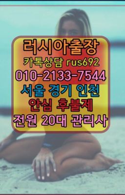 ❤마포구애콰도르여성출장마사지번호『0일Ｏ-2133-7544』창동우즈베키스탄여성출장마사지#뚝섬역벨라루스여자출장안마추천