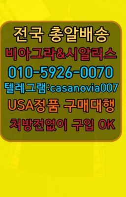 ☞마포구청역센트립인터넷구입⭐0IØ↔７5Ø4↔６Ø45㏇시알리스당일구매⭐#보문역발기부전성인용품퀵가격☞송정역발기부전성인용품판매처❤️0IØ↔７5Ø4↔６