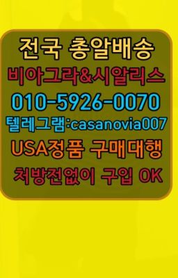 ☞마포구청역필름형시알리스100mg약국가격➡️0IØ↔７5Ø4↔６Ø45㏇시알리스당일구매➡️#종암동조루치료제복제약구입방법