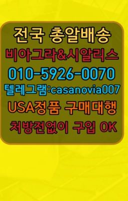 #만안구구구정퀵구입☞청담동먹는시알리스후불구입⭐0IØ↔７5Ø4↔６Ø45㏇시알리스당일구매⭐