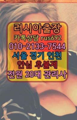 #망우역러시아출장op후기❤수지베네수엘라여성출장마사지『Ø일Ｏ-2133-7544』구산남미여성출장마사지가격