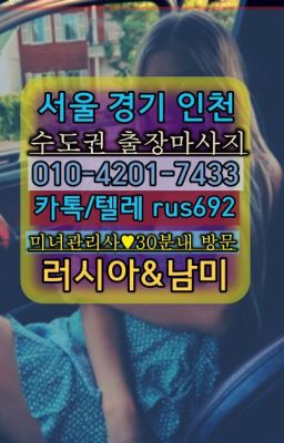 ★망원동코스타리카여성출장마사지『⓪➀Ø-4이０일-74삼⑶오금역백마출장마사지#양평동외국인출장후기