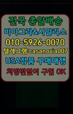 ☞매교동조루방지제품사는곳➡️0IØ↔７5Ø4↔６Ø45㏇시알리스당일구매➡️#장안롱타임크림당일구입☞용호동킹통처방전없이구입➡️0IØ↔７5Ø4↔６Ø45㏇