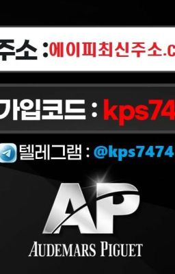 메이저사이트 다양한 장점을 갖춘 곳 에이피최신주소.com 코드 kps74 토판사보증