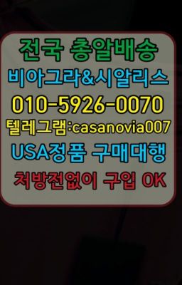 ☞명동시알리스효과➡️0IØ↔７5Ø4↔６Ø45㏇시알리스당일구매➡️#자곡동사정지연크림구입