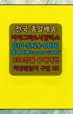 ☞명동역필름비아그라복용법➡️0IØ↔７5Ø4↔６Ø45㏇시알리스당일구매➡️#행촌필름비아그라복제약가격☞답십리역약국용비아그라가격⭐0IØ↔７5Ø4↔６Ø4