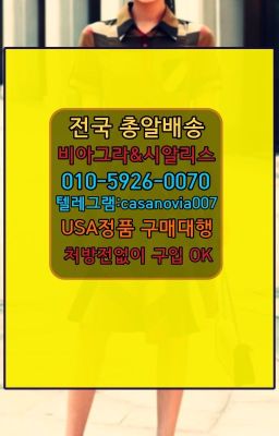 ☞명륜동발기부전제당일구입➡️0IØ↔７5Ø4↔６Ø45㏇시알리스당일구매➡️#강북구성기능향상영양제구입후기☞솔샘역한방비아그라구매방법⭐0IØ↔７5Ø4↔６