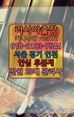 ❤명륜동외국인출장안마후기『Ｏ➀０-2133-7544』흥인동우루과이여자출장안마후기#대림러시아출장부르는법❤송현동러시아출장페이만남번호『Ｏ➀０-2133-