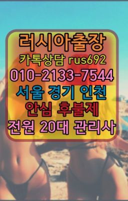 ★모로코여성출장마사지후기『⓪➀Ø-2133-7544통인동러시아출장마사지번호#오산남촌동출장마사지후기