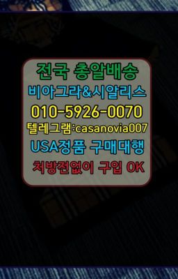 ☞모현읍약국용시알리스구매ⓠ0IØ↔７5Ø4↔６Ø45㏇시알리스구매❤#광화문역조루방지제품당일구입
