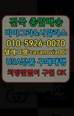 #목동역조루치료제퀵배송☞삼양동정품비아그라퀵가격⭐0IØ↔７5Ø4↔６Ø45㏇시알리스당일구매⭐