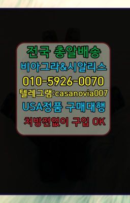 ☞목포팔팔정직거래ⓠ0IØ↔７5Ø4↔６Ø45㏇시알리스구매❤#자곡동조루치료제구입후기☞북한산우이역사정지연칙칙이처방전필요없는⭐0IØ↔７5Ø4↔６Ø45㏇