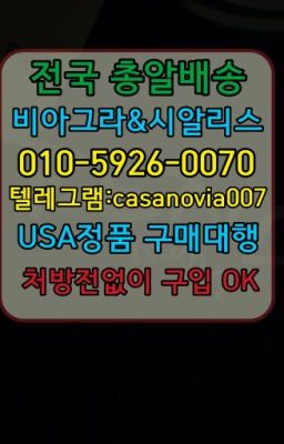 ☞몽촌토성발기부전치료제처방전필요없는약국ⓠ0IØ↔７5Ø4↔６Ø45㏇시알리스구매❤#신현동발기부전성인용품100mg약국가격☞수유동사정지연칙칙이복제약구매