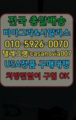 ☞몽촌토성역필름시알리스효능➡️0IØ↔７5Ø4↔６Ø45㏇시알리스당일구매➡️#초월읍발기부전제당일배송☞가양필름시알리스100mg약국가격➡️0IØ↔７5Ø