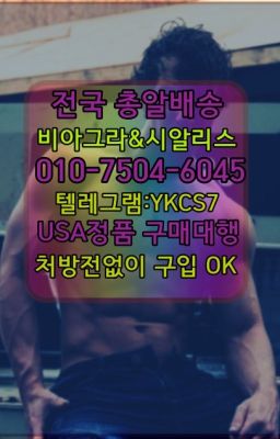 #무악동필름비아그라인터넷구입☞㈏비아그라퀵배송⒡[0IØ↔７50４↔6Ø４５]=시알리스구매❤