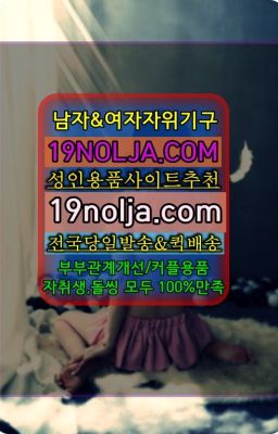 ☞무학동섹스용품가격❤️OIO-57⑤1-1⑨8②㏇성인용품전문점❤️#원남여성용기구파는곳