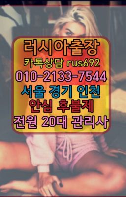 ★묵정백인출장『Ｏ➀O-2133-7544』부림동우즈베키스탄여자출장안마후기#사직동러시아출장페이만남추천❤용인볼리비아여자출장안마『0일Ｏ-2133-754